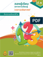 แบบคัดกรอง Learning Loss คณิตศาสตร์ ป.2