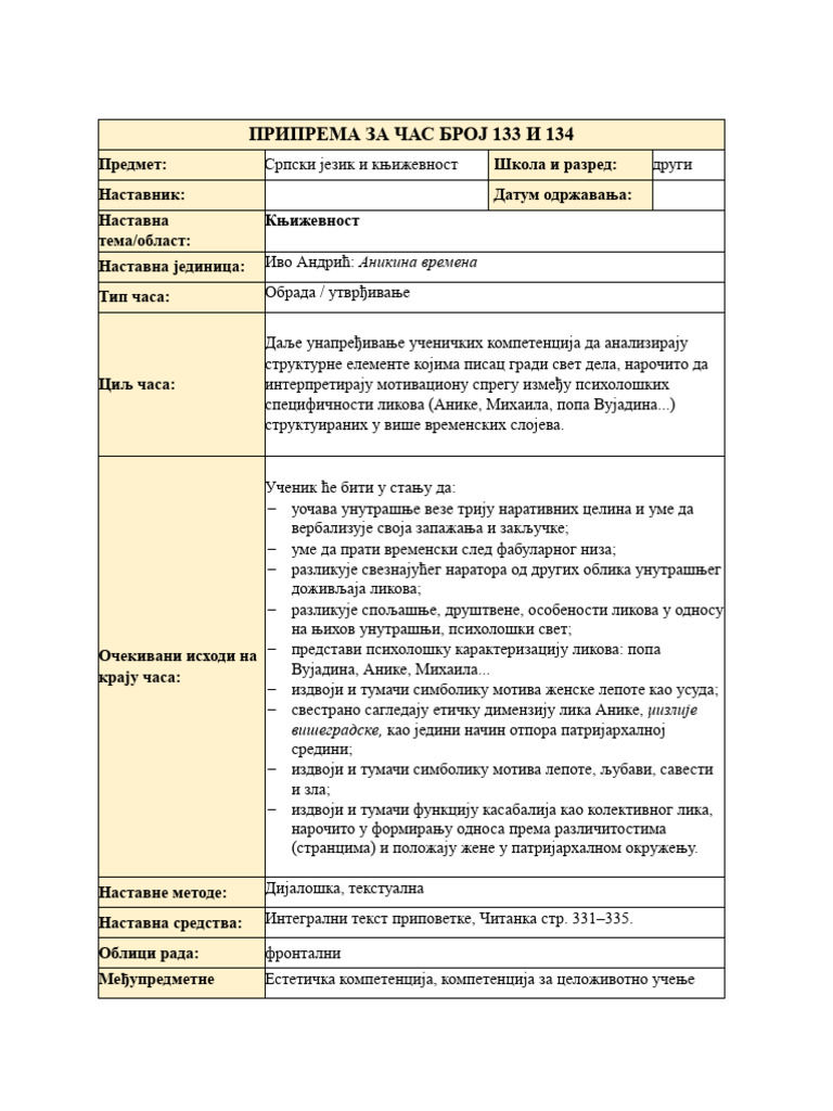 ПРИПРЕМА ЗА ЧАС | PDF