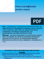 лк 3 - Фізіологічна класифікація фізичних вправ