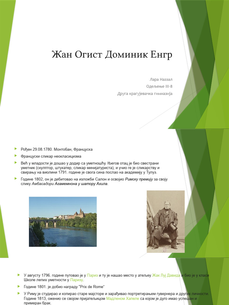 Доминик Енгр | PDF