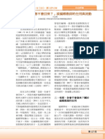 臺灣教育評論月刊，2017，6（12），頁 127-134