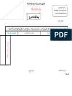 لوحة القيادة مادة التاريخ المقطع الاول 2023 ــ 2024