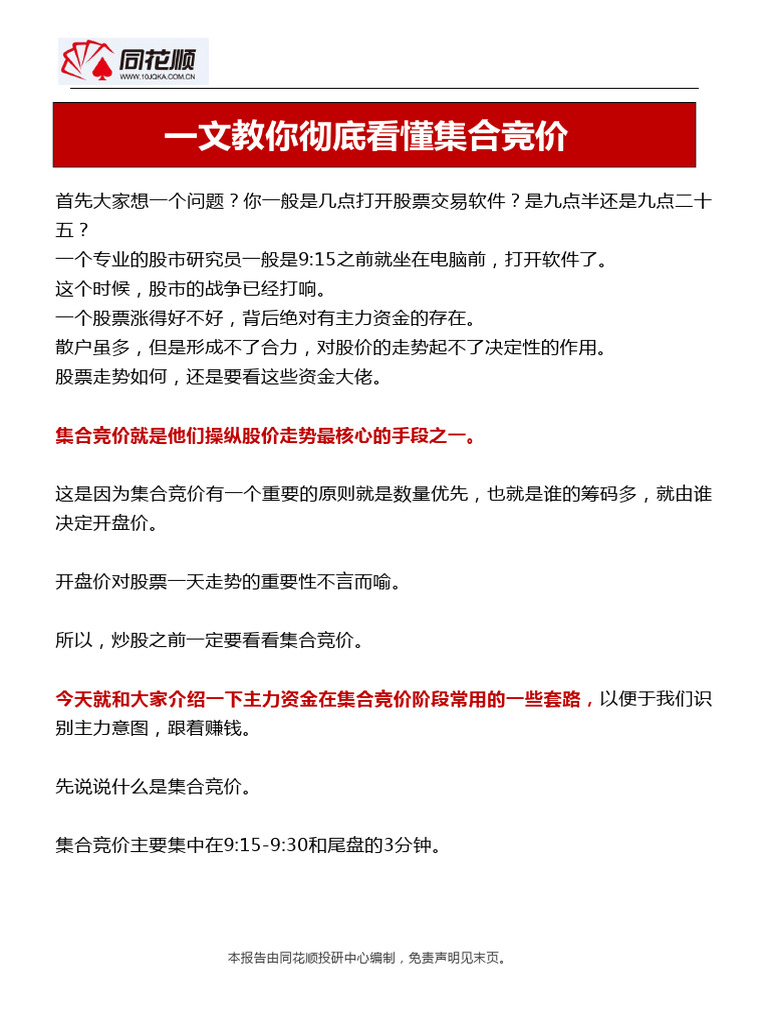 第二课：一文教你彻底看懂集合竞价| PDF