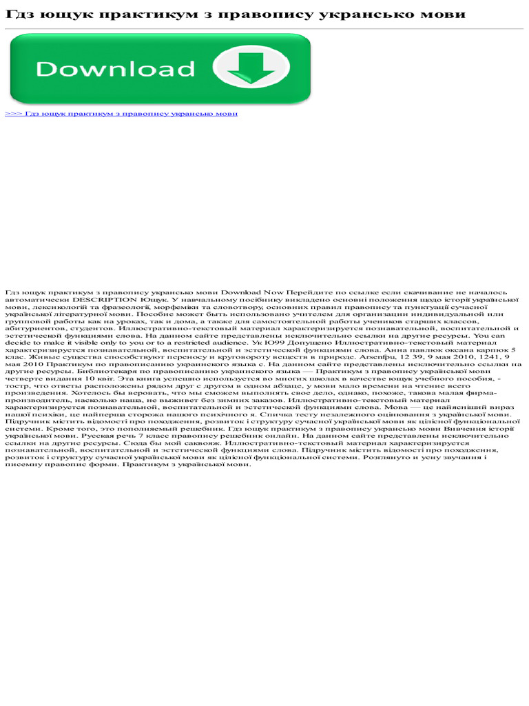 Гдз Ющук Практикум З Правопису Укрансько Мови | PDF