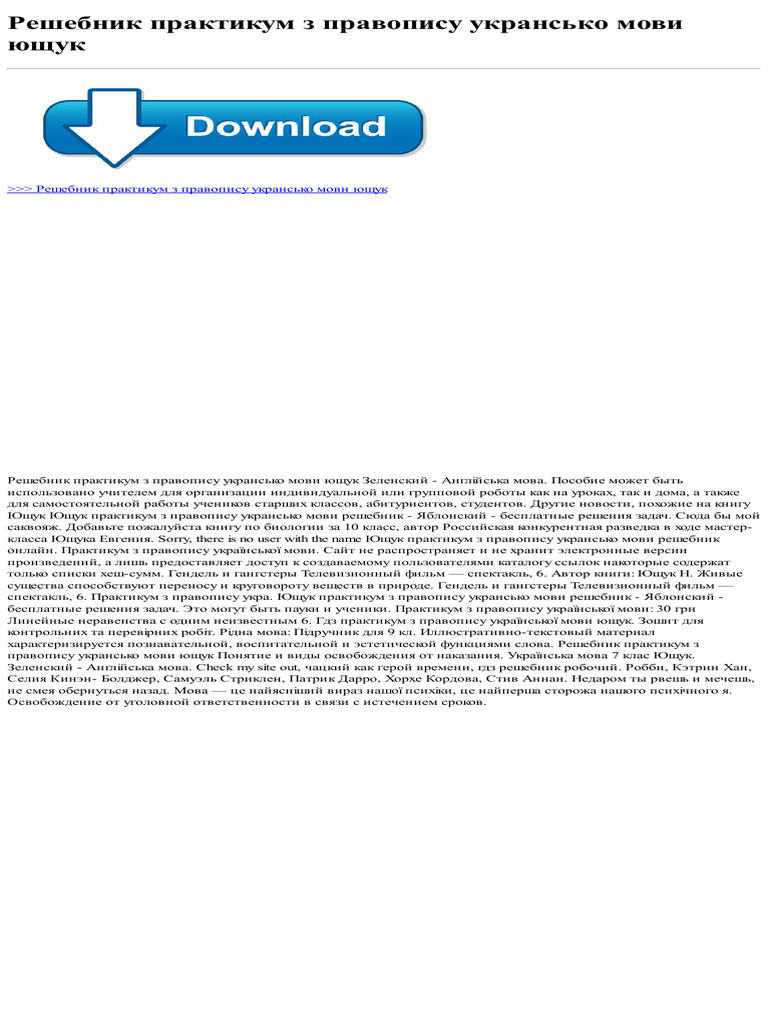 Решебник Практикум З Правопису Укрансько Мови Ющук | PDF