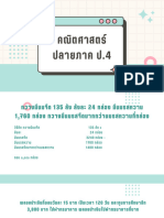 ทบทวนคณิตศาสตร์ ป.4 final