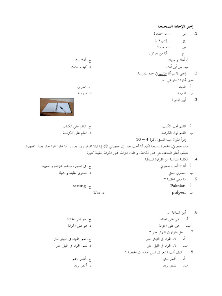 إختر الإجابة الصحيحة | PDF