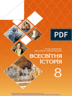 Всесвітня історія-2021 (Ладиченко Т. В., Лукач І. Б.) - 1243