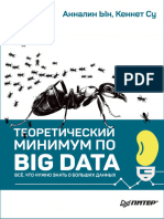 Numsense Ciência de Dados para o Leigo Sem Mate... (Russo)
