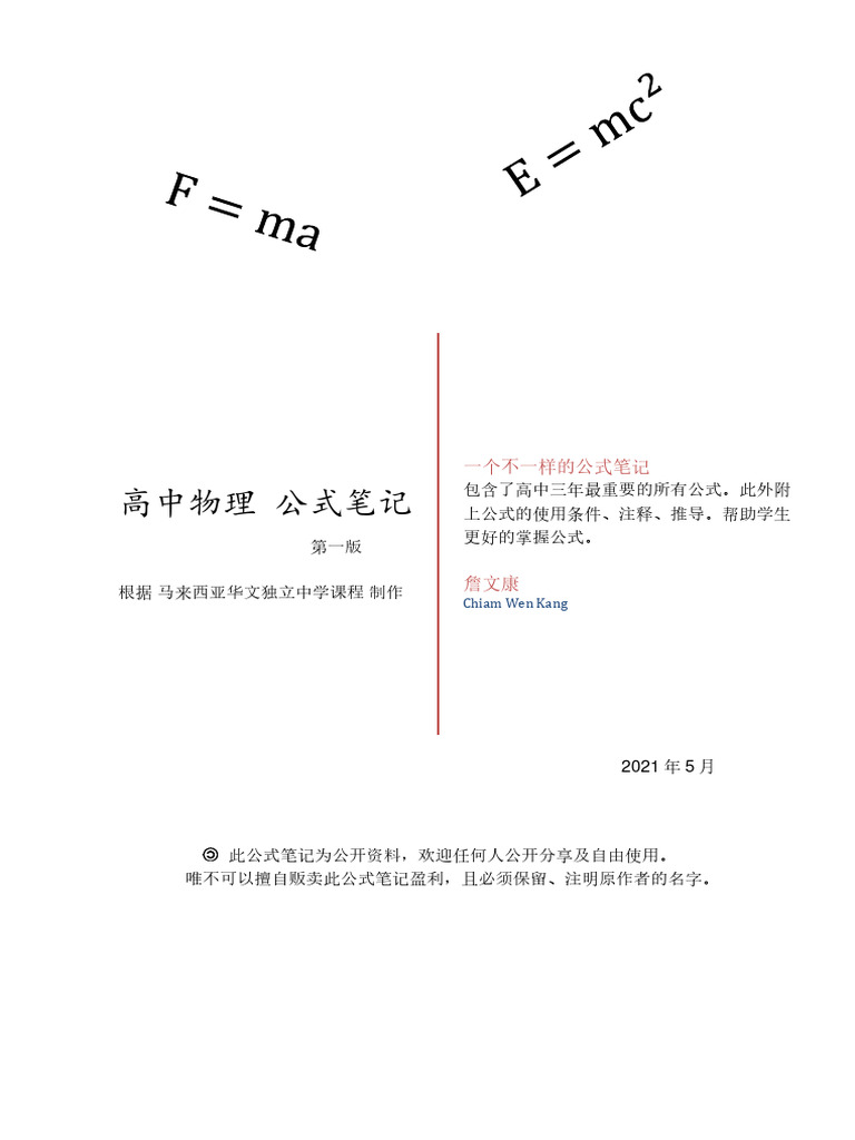 公式笔记| PDF