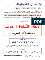 الأسئلة الشائعة وحلولها - فيزياء - نافع بكالوريا 2023