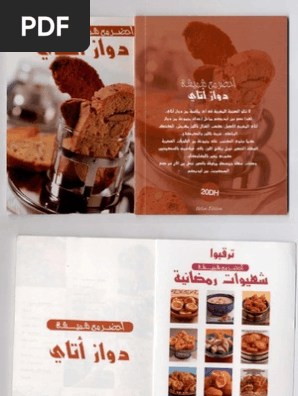 Choumicha Dwaz Atay Arc Pdf