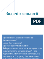 Екологічні задачі