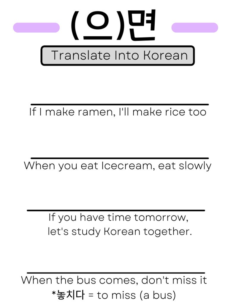 (으) 면 | PDF