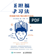 《斯坦福学习法：有效提升孩子能力的8个方法》星友启【文字版 PDF电子书 雅书】