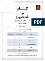 ملزمة كنان الثاني عشر علمي-2022-2023