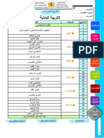 التربية البدنية tahmilsoft.com -