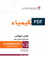 كتاب الكيمياء ثاني عشر