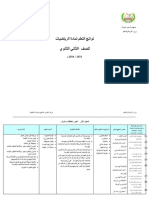 نواتج التعلم 2 ثانوي 2024