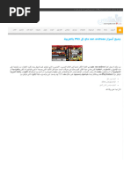 Codes de Gta San Andreas PC en Arabe | PDF
