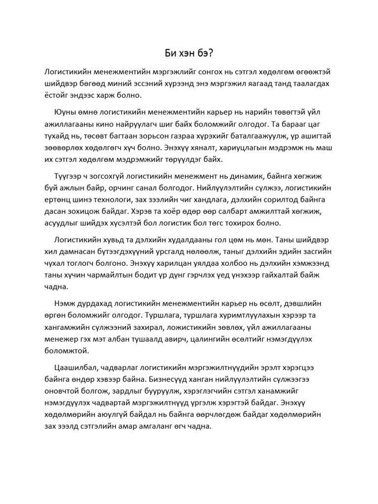 Би хэн бэ | PDF