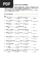 日本語能力試験２級の対策文法問題集