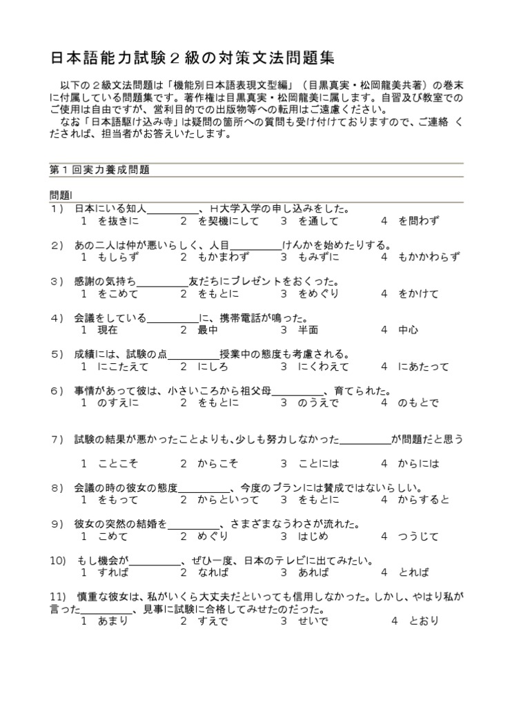 日本語能力試験2級の対策文法問題集 | PDF