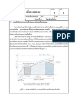 1.5 ความสัมพันธ์ระหว่างความเค้น (Stress) กับความเครียด (Strain)