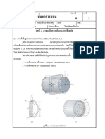 2.1 แรงเค้นในรูปทรงกระบอกผนังบาง (Thin Wall Cylinder)