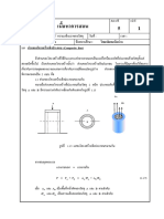 1.8 ส่วนของโครงสร้างเชิงประกอบ (Composite Bar) : A B A A B B