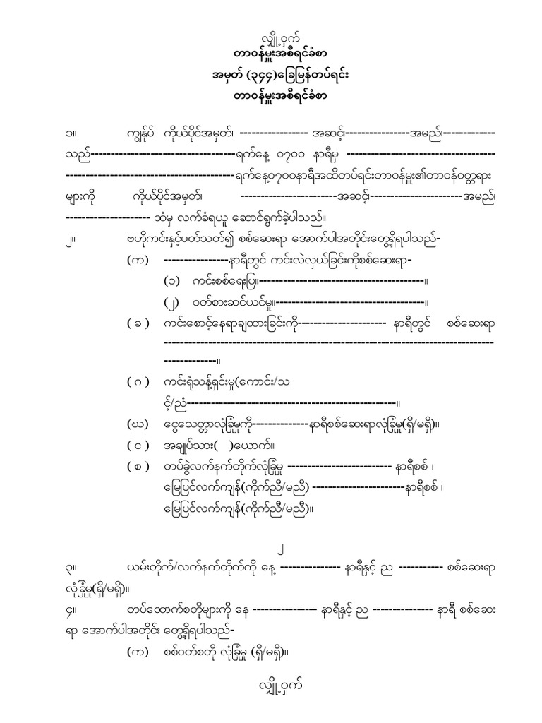 tarwhommyoe-pdf