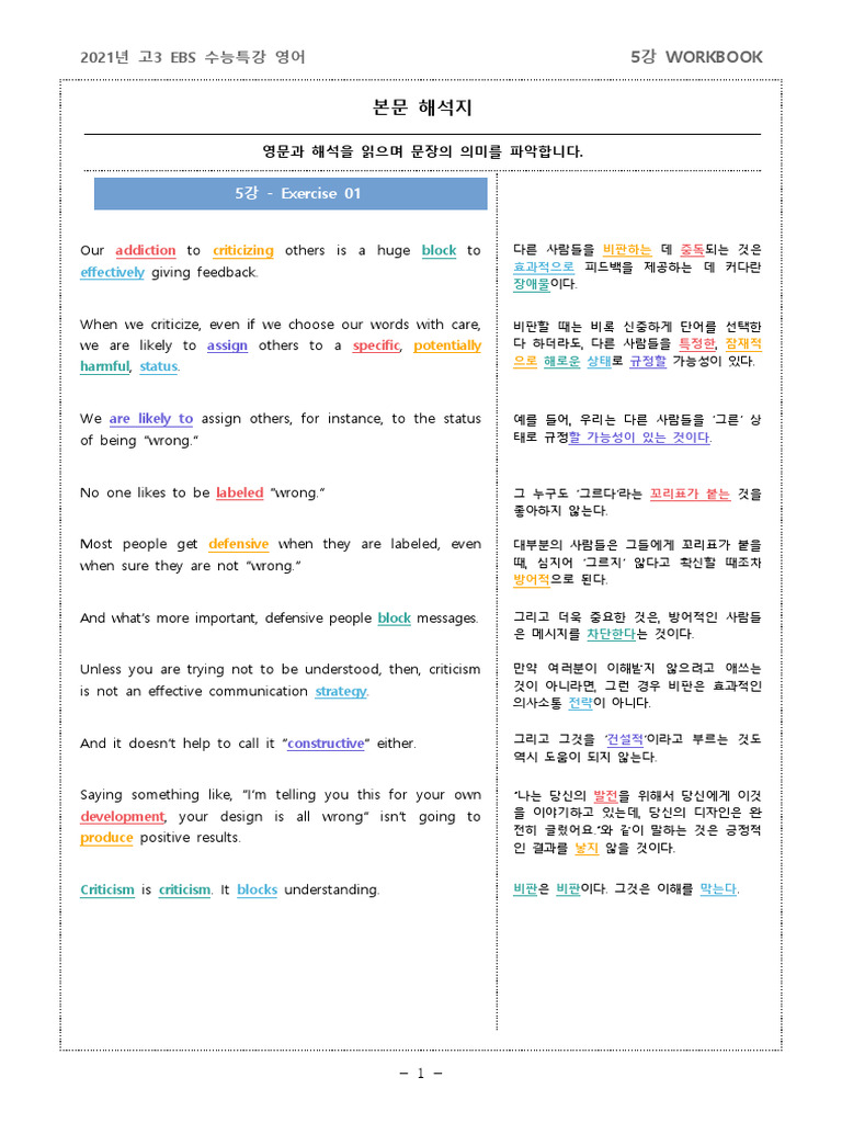 2021년 고3 EBS 수능특강 영어 8단계 WORKBOOK 5강 | PDF