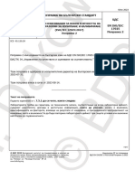 BDS EN ISO IEC 17025 2018 Popravka 2 2023