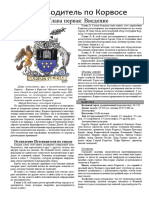 Verigan's Fist Guide | PDF