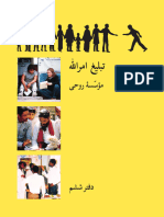 کتاب ۶- تبلیغ امرالله - 074305