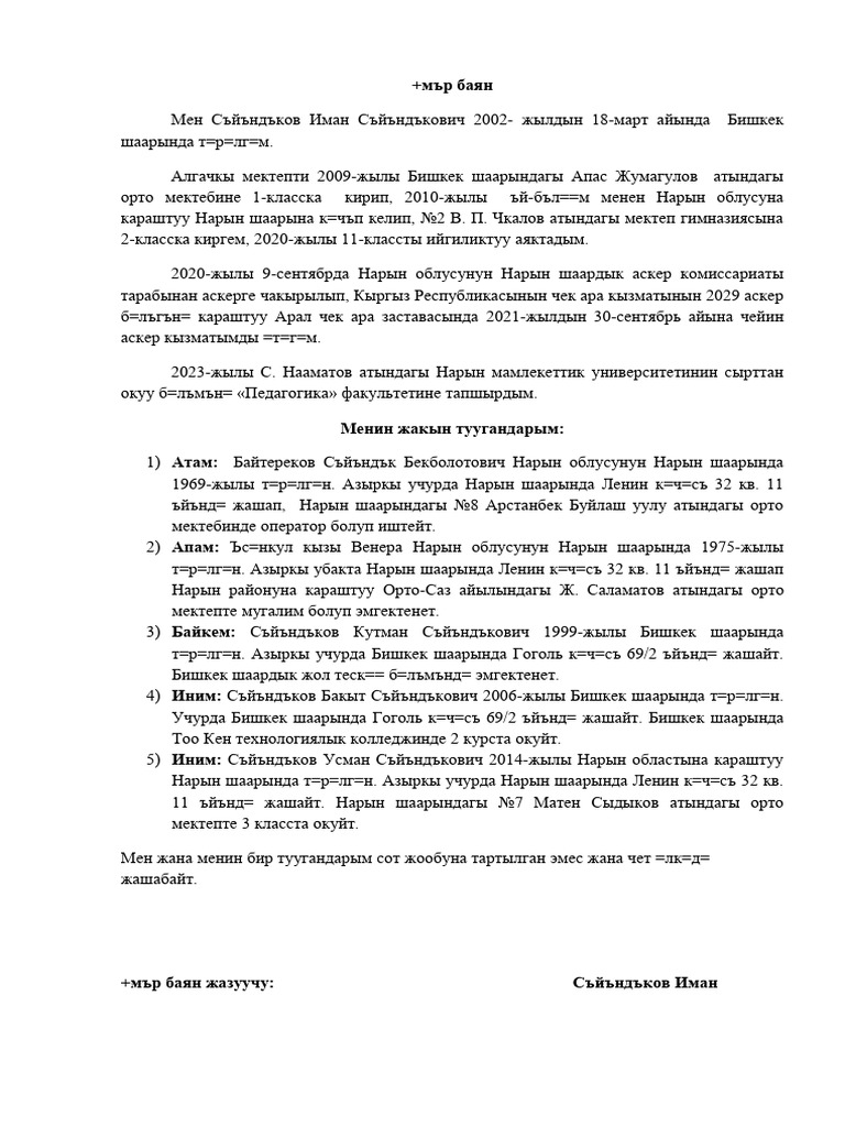 Омур баян | PDF