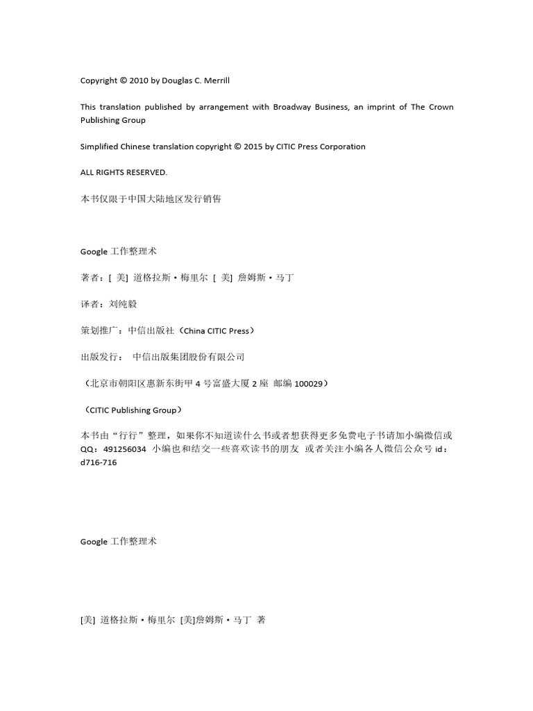 Google工作整理术| PDF