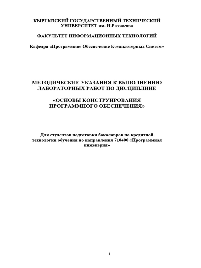 МЕТОДИЧКА_ПОКС_Основы Конструирования ПО_Хоменко Т.Н. | PDF