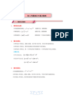 初中数学 代数练习题 (含答案)