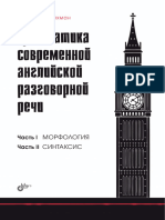 Veikhman Ga Grammatika Sovremennoi Angliiskoi Razgovornoi Re