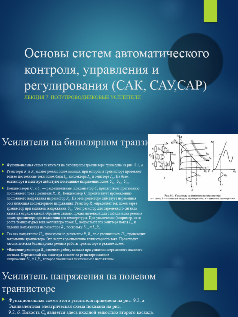 Автоматическое регулирование усиления схемы