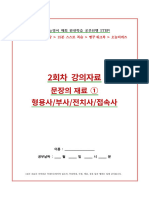 (2회차) FOUNDATION강의자료 워크북 오늘의퀴즈