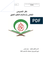 دفتر النصوص