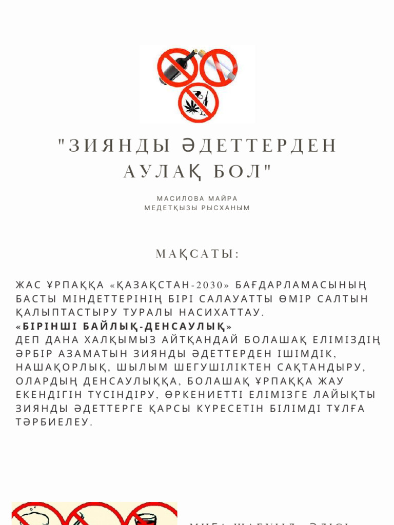 Зиянды Әдеттерден Аулақ Бол Презентация | PDF