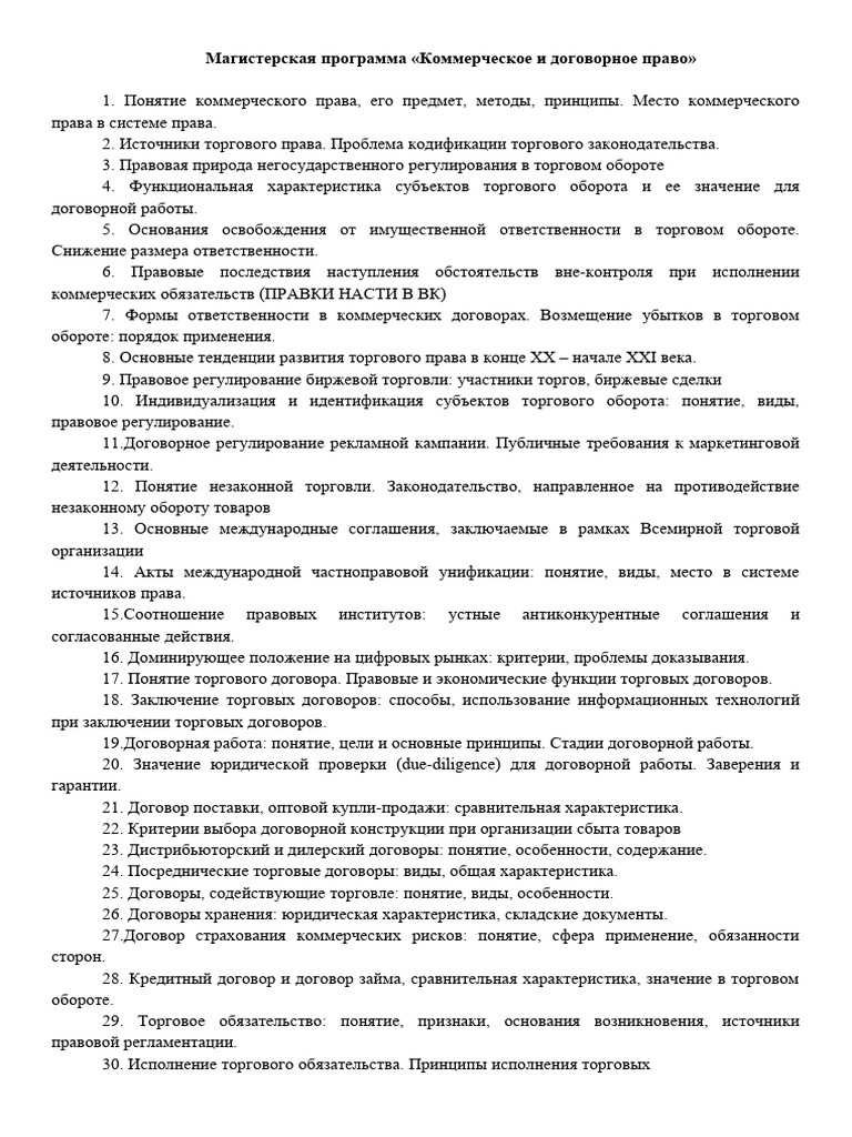 Привлечение