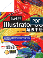 完全掌握Illustrator CC超级手册