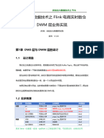 03 尚硅谷大数据之实时数仓 DWM层业务实现 V2.0