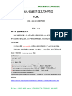 07 尚硅谷大数据之实时数仓 优化 V2.0