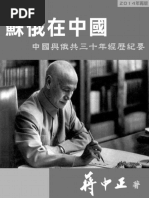 傅高義(著) ； 馮克利(譯) - 邓小平时代(2012, 香港中文大學出版社