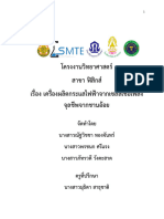 โครางงานชานอ้อย 1